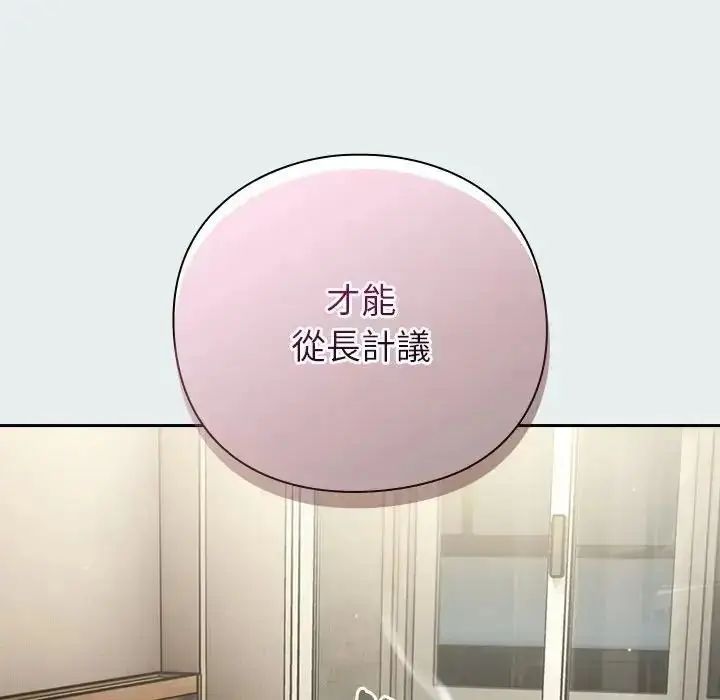 漫画《摸鱼生存指南》第65话第185张图