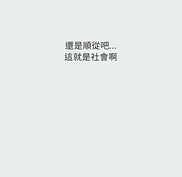 漫画《摸鱼生存指南》第65话第191张图