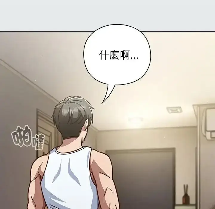 漫画《摸鱼生存指南》第65话第201张图