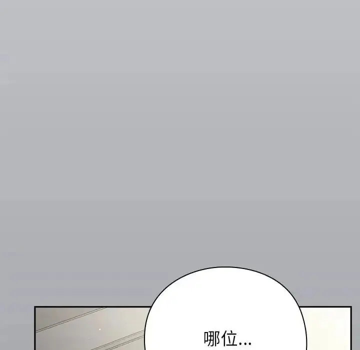 漫画《摸鱼生存指南》第65话第203张图