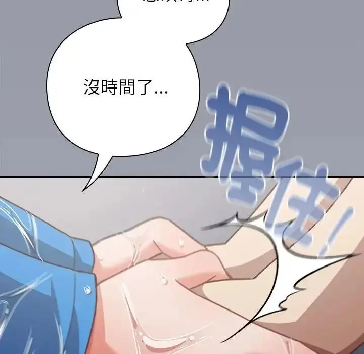 漫画《摸鱼生存指南》第65话第215张图