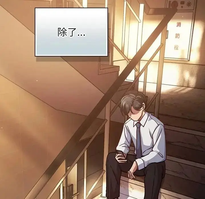 漫画《摸鱼生存指南》第65话第24张图