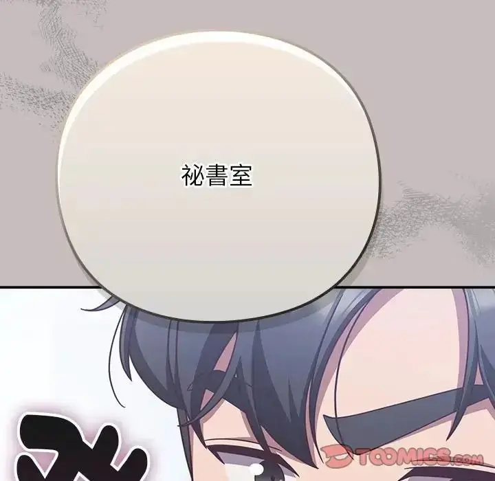 漫画《摸鱼生存指南》第65话第40张图