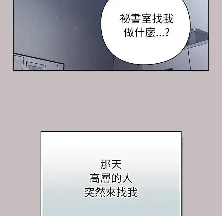 漫画《摸鱼生存指南》第65话第43张图