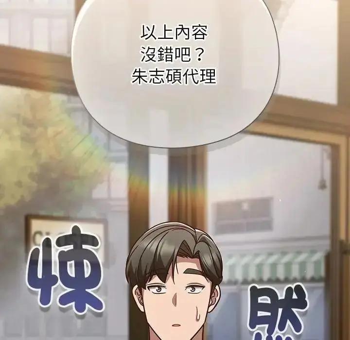 漫画《摸鱼生存指南》第65话第51张图