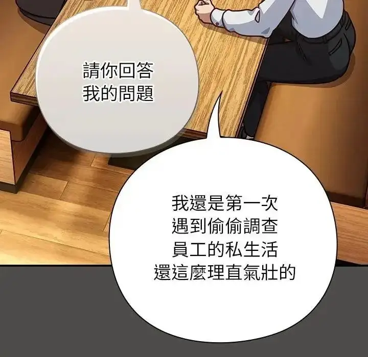 漫画《摸鱼生存指南》第65话第55张图