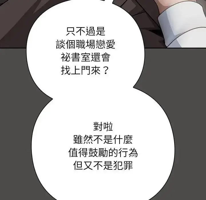 漫画《摸鱼生存指南》第65话第58张图