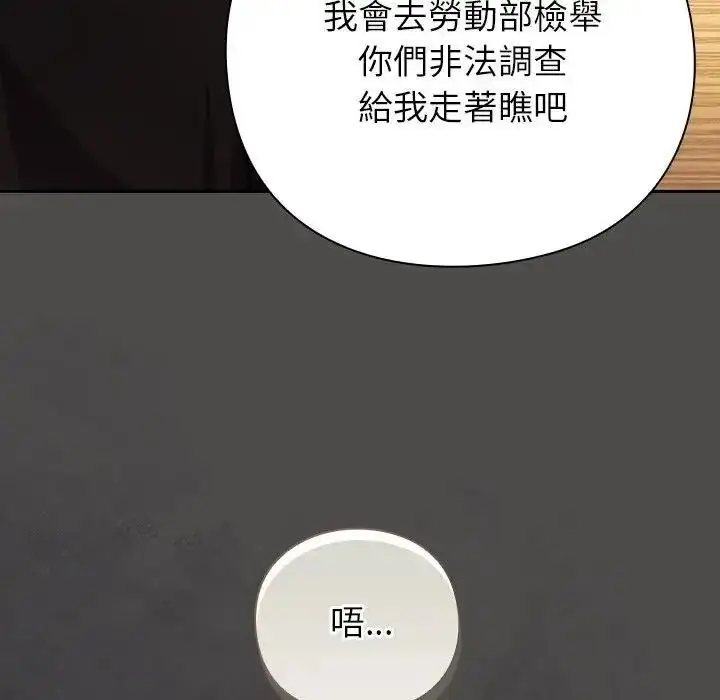 漫画《摸鱼生存指南》第65话第61张图