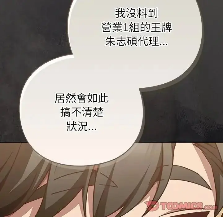 漫画《摸鱼生存指南》第65话第64张图