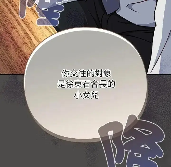 漫画《摸鱼生存指南》第65话第68张图