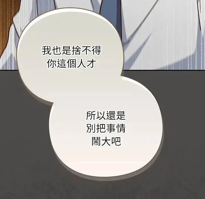 漫画《摸鱼生存指南》第65话第71张图