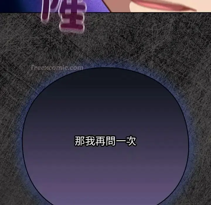 漫画《摸鱼生存指南》第65话第75张图
