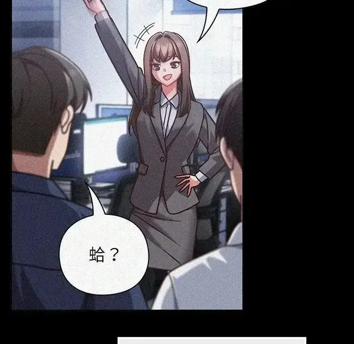 漫画《摸鱼生存指南》第65话第79张图