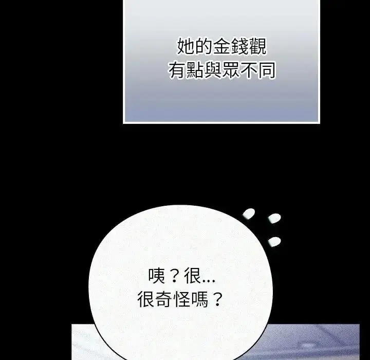 漫画《摸鱼生存指南》第65话第80张图