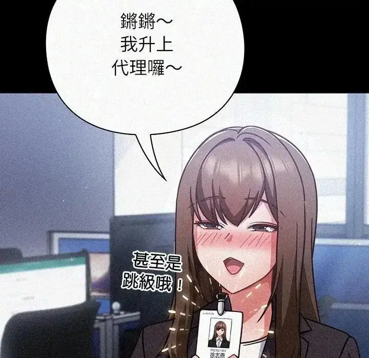 漫画《摸鱼生存指南》第65话第83张图
