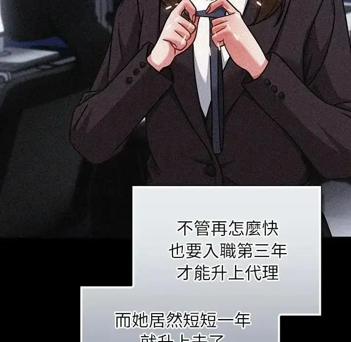 漫画《摸鱼生存指南》第65话第84张图
