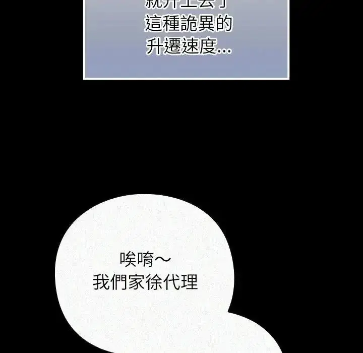 漫画《摸鱼生存指南》第65话第85张图