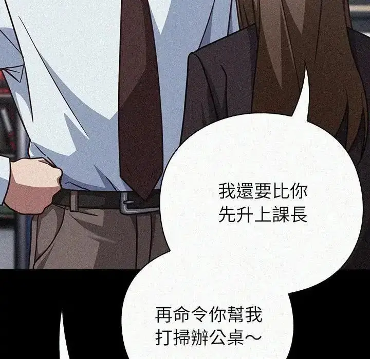漫画《摸鱼生存指南》第65话第87张图