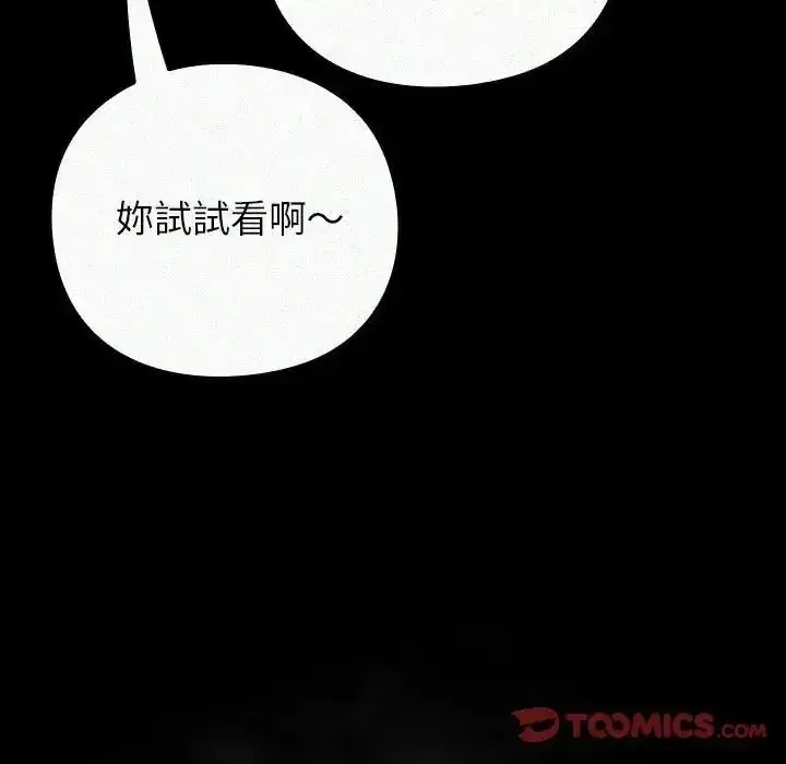 漫画《摸鱼生存指南》第65话第88张图