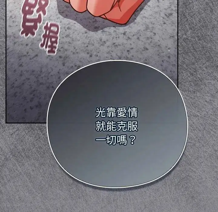 漫画《摸鱼生存指南》第66话第101张图