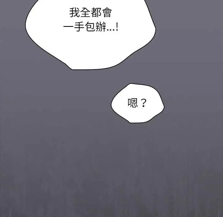 漫画《摸鱼生存指南》第66话第106张图