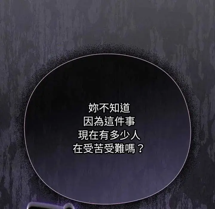 漫画《摸鱼生存指南》第66话第107张图