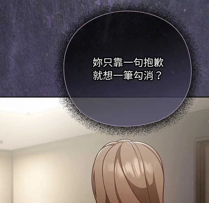 漫画《摸鱼生存指南》第66话第110张图