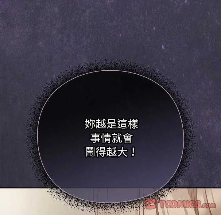 漫画《摸鱼生存指南》第66话第112张图