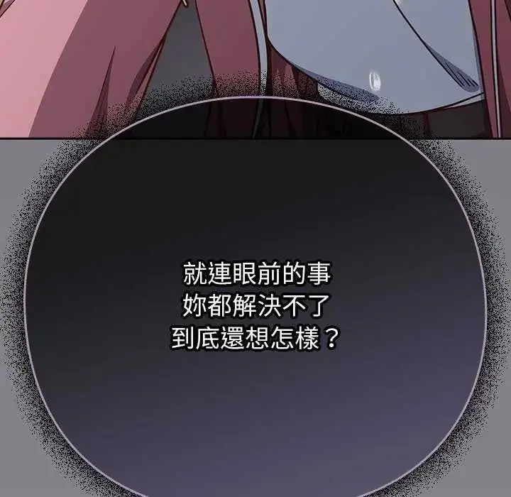 漫画《摸鱼生存指南》第66话第117张图