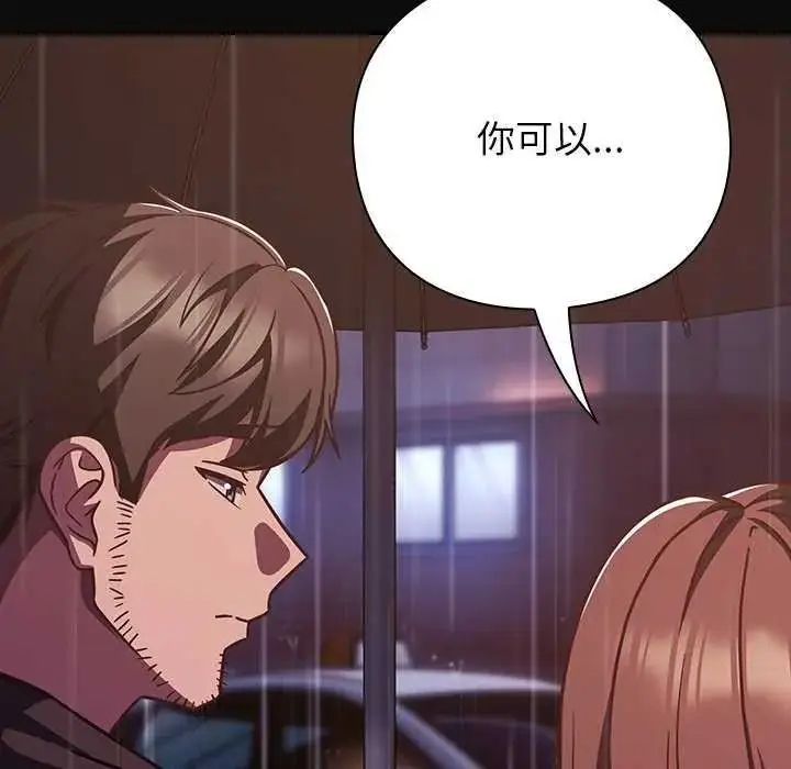 漫画《摸鱼生存指南》第66话第140张图