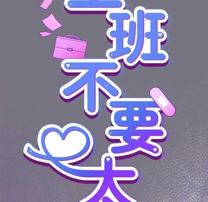漫画《摸鱼生存指南》第66话第22张图