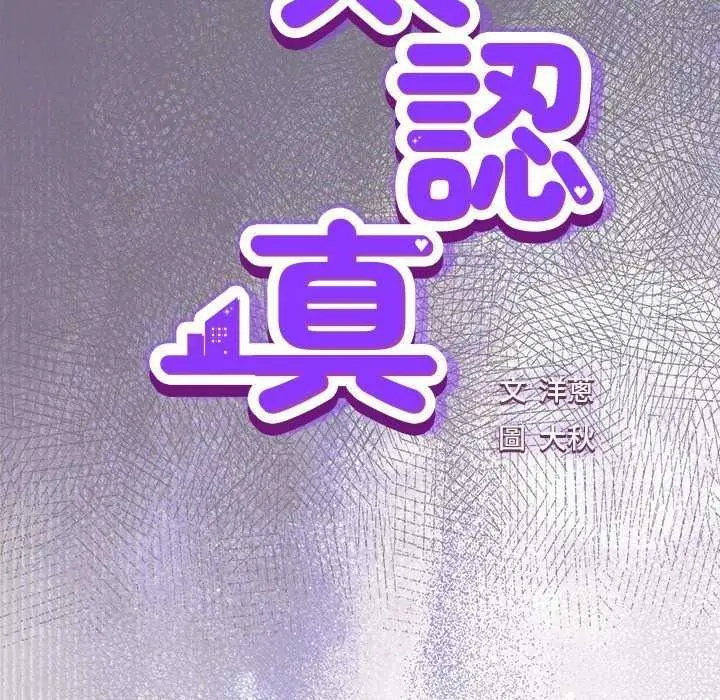 漫画《摸鱼生存指南》第66话第23张图