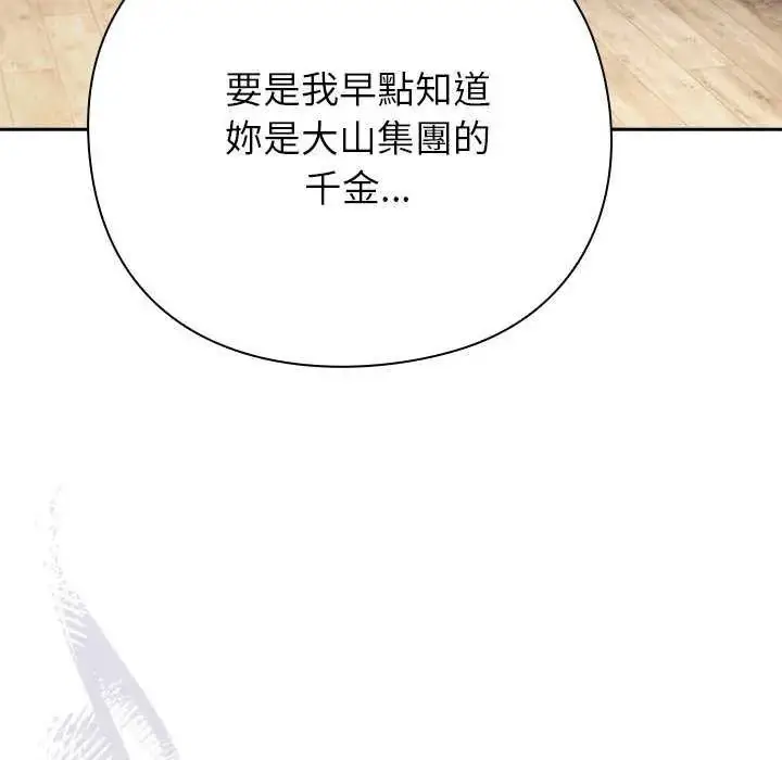 漫画《摸鱼生存指南》第66话第32张图