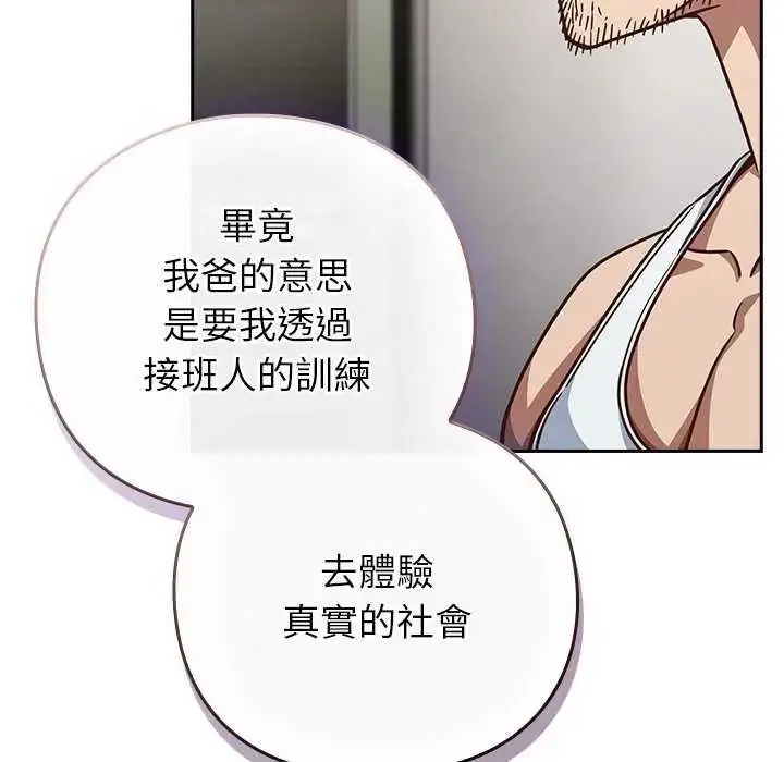 漫画《摸鱼生存指南》第66话第37张图