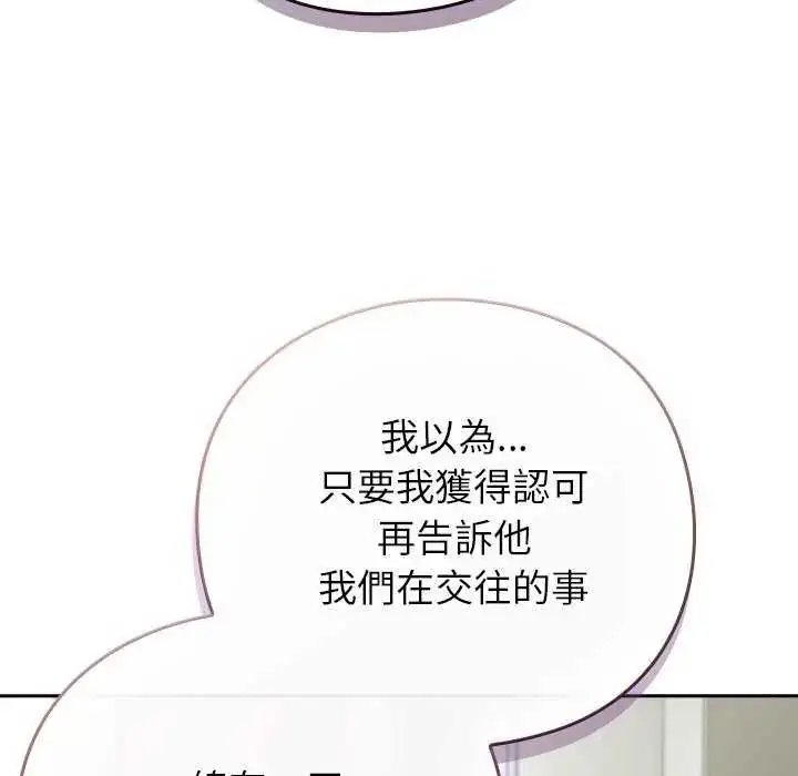 漫画《摸鱼生存指南》第66话第38张图