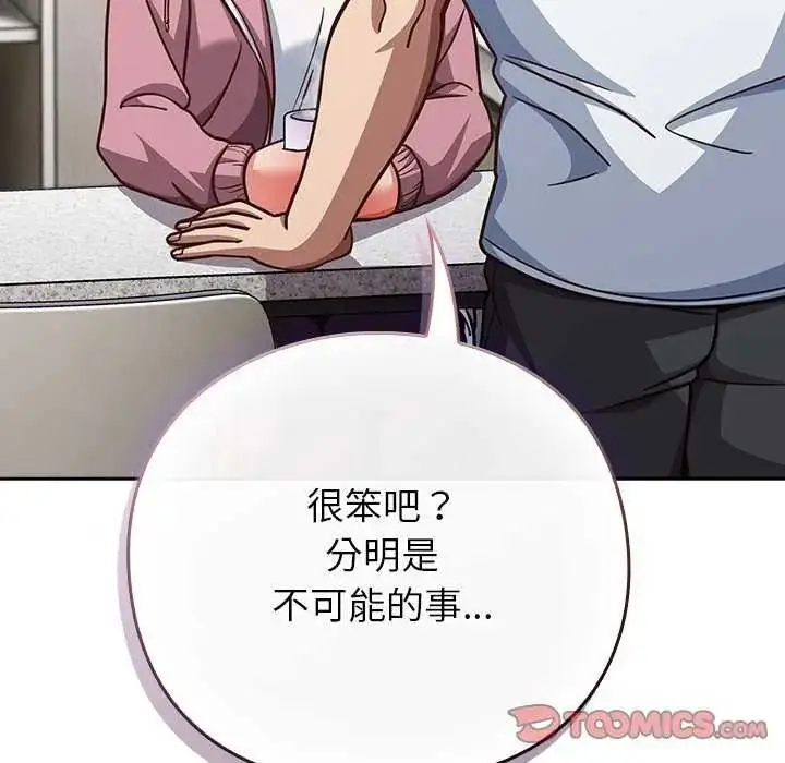 漫画《摸鱼生存指南》第66话第40张图