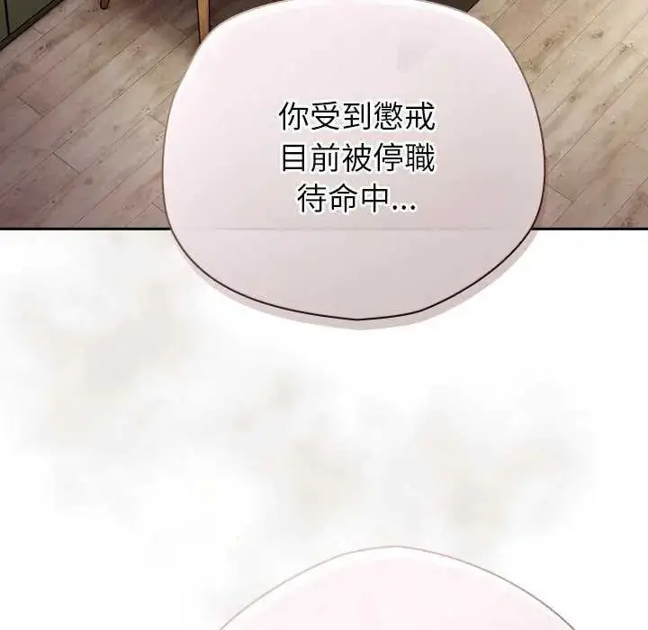 漫画《摸鱼生存指南》第66话第48张图