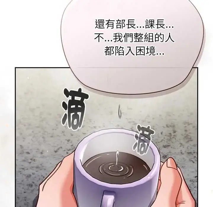 漫画《摸鱼生存指南》第66话第49张图