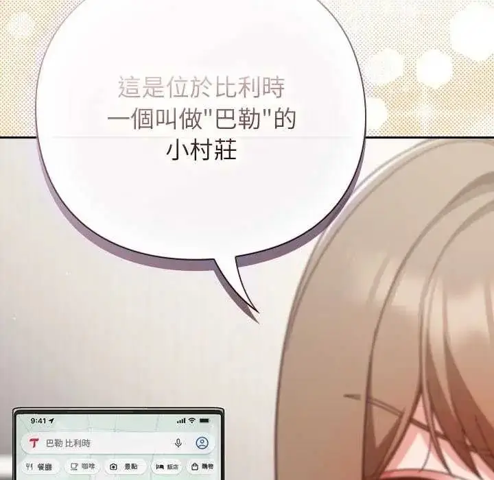 漫画《摸鱼生存指南》第66话第61张图