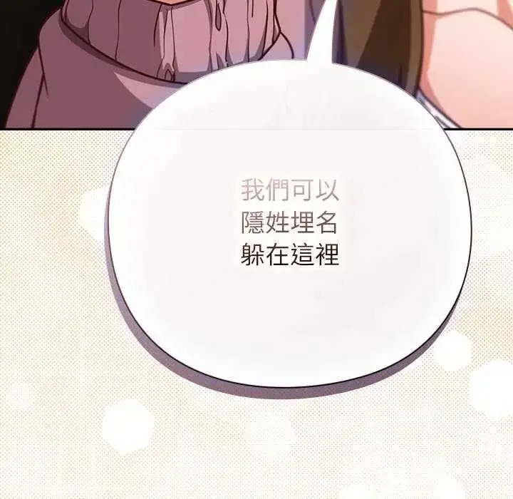 漫画《摸鱼生存指南》第66话第63张图