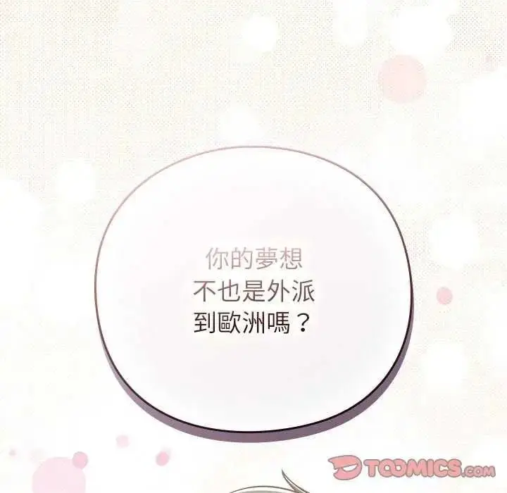 漫画《摸鱼生存指南》第66话第64张图