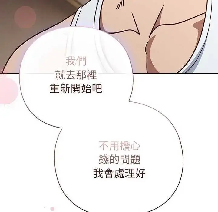 漫画《摸鱼生存指南》第66话第66张图