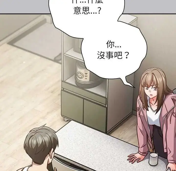 漫画《摸鱼生存指南》第66话第89张图
