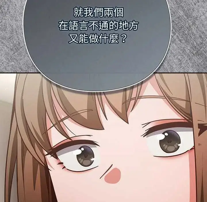 漫画《摸鱼生存指南》第66话第97张图