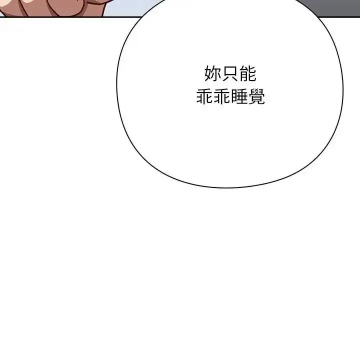 漫画《摸鱼生存指南》第67话第104张图