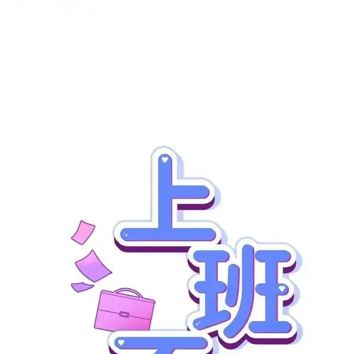漫画《摸鱼生存指南》第67话第11张图
