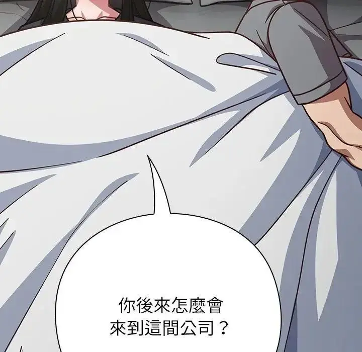 漫画《摸鱼生存指南》第67话第110张图