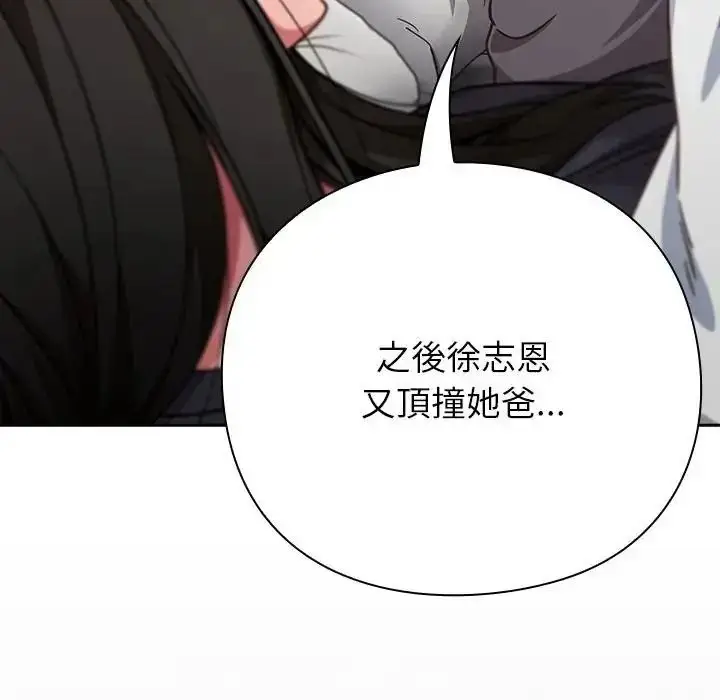 漫画《摸鱼生存指南》第67话第113张图