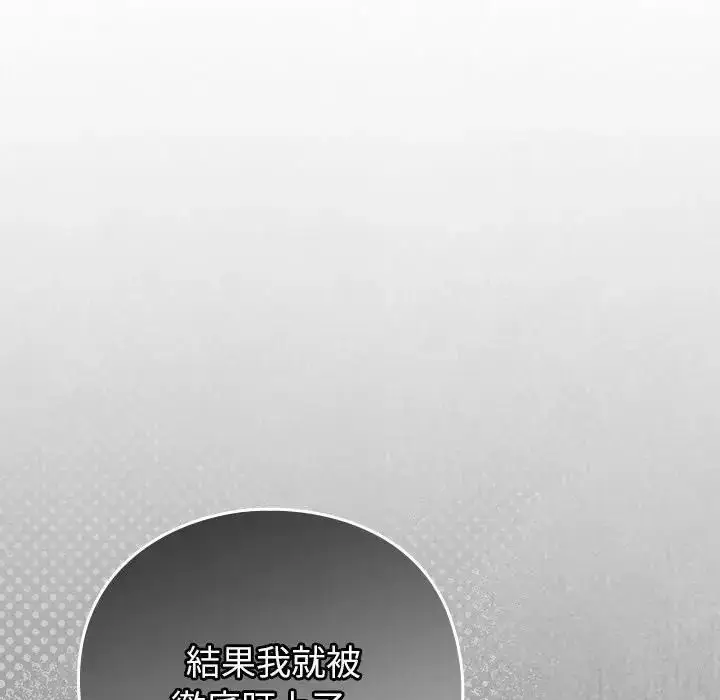 漫画《摸鱼生存指南》第67话第114张图