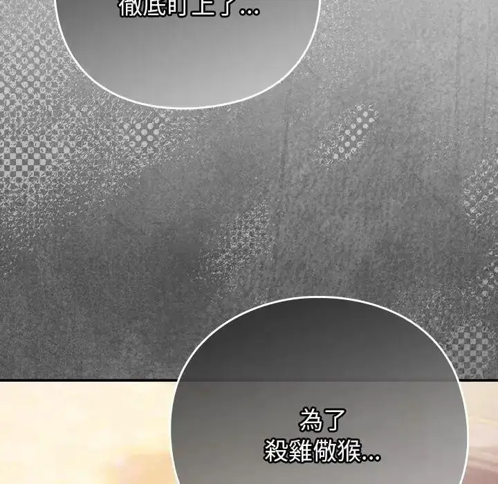 漫画《摸鱼生存指南》第67话第115张图